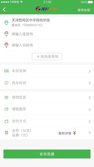 芮邦物流app