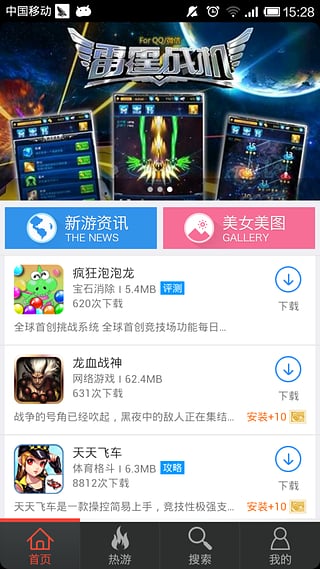 快游app