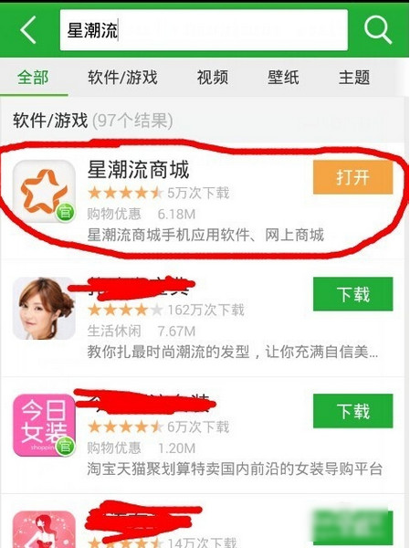 星潮流商城 15.0 安卓版