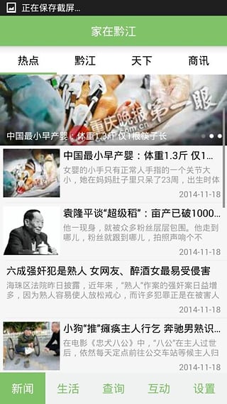 家在黔江 1.3.1 安卓版