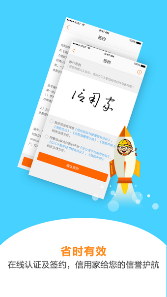 信e家