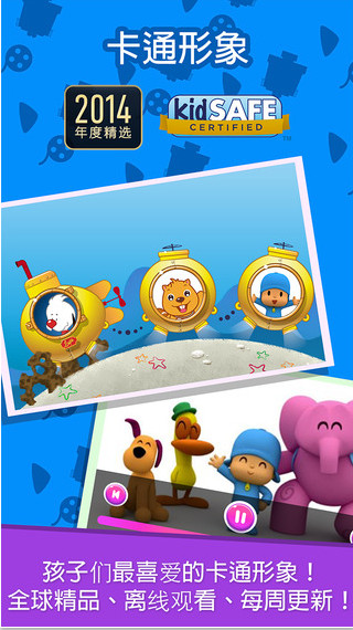 PlayKids 3.9.1 iPhone/iPad版