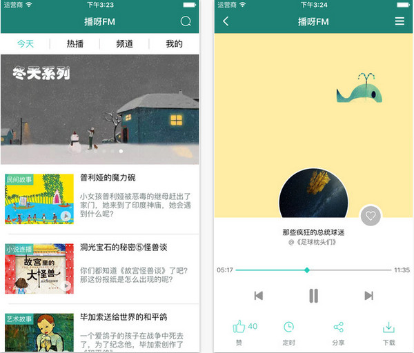 播呀FM app 1.6.1 iPhone版