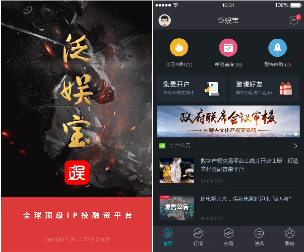 泛娱宝 1.0.1 安卓版