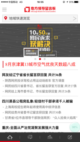 地方领导留言app 1.3.0 iPhone版