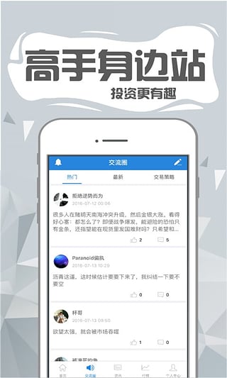 趣投吧 1.2 安卓版