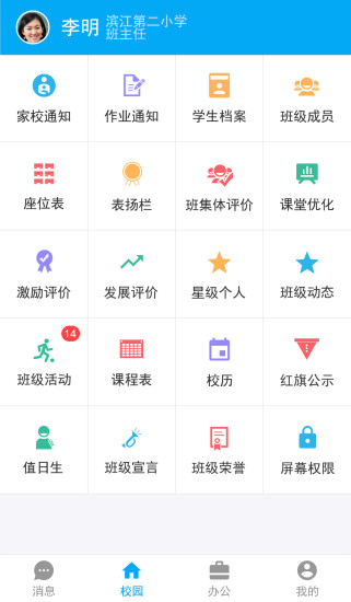 宝安教育 5.6.1.0 安卓版
