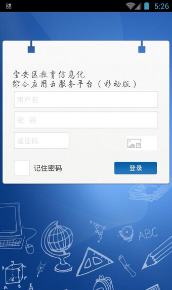 宝安教育 5.6.1.0 安卓版