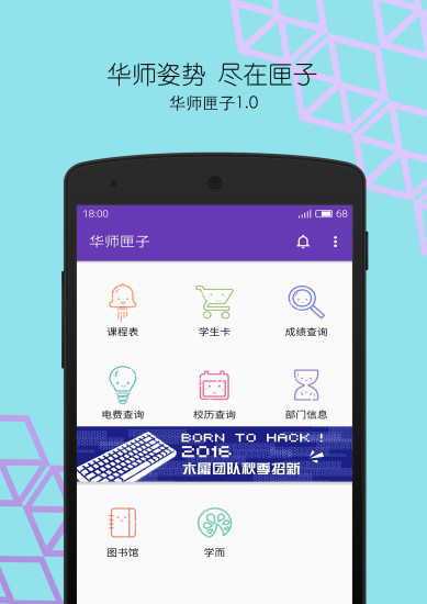 华师匣子 1.0.2 安卓版