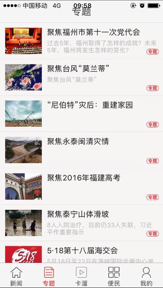 掌上福州app 2.1 iPhone版