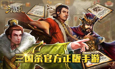 三国杀国庆专版 3.4.5 安卓版