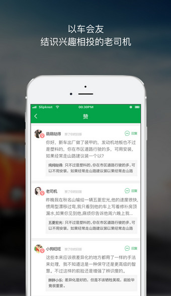 人人说车 1.0.0 安卓版