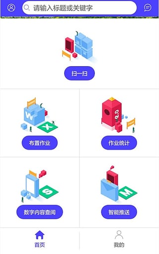 辅阅通家长端 1.0.0.025 安卓版