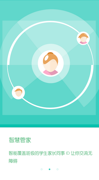 东电微校教师版 3.2.6 安卓版