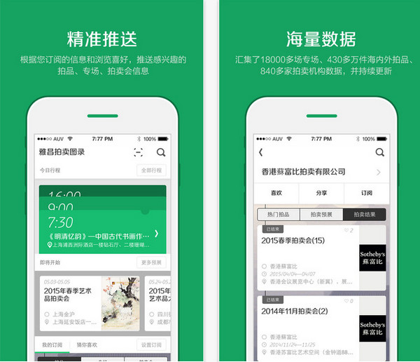 雅昌拍卖图录app 5.5.1 iPhone版