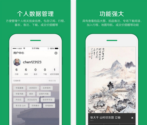 雅昌拍卖图录app