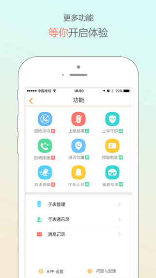 小天才电话手表app 5.2.0 iPhone版