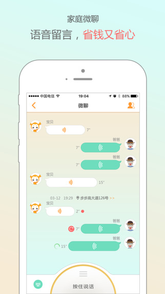 小天才电话手表app 5.2.0 iPhone版