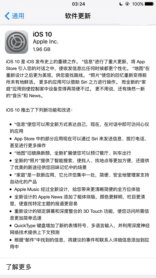 ios10 gm版固件 官方iPhone版