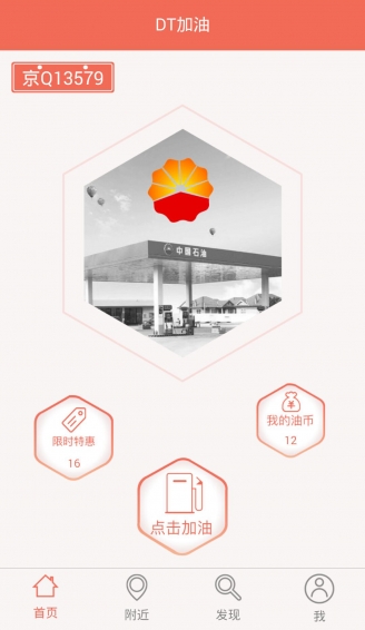 DT加油
