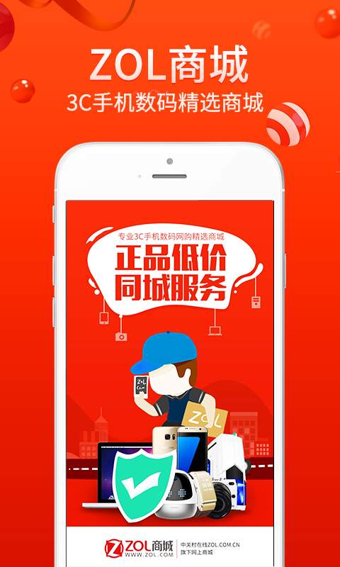 ZOL商城app 1.0.0 安卓版