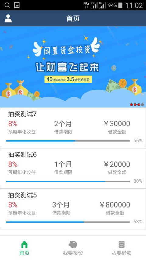 融友网 6.2.1 安卓版