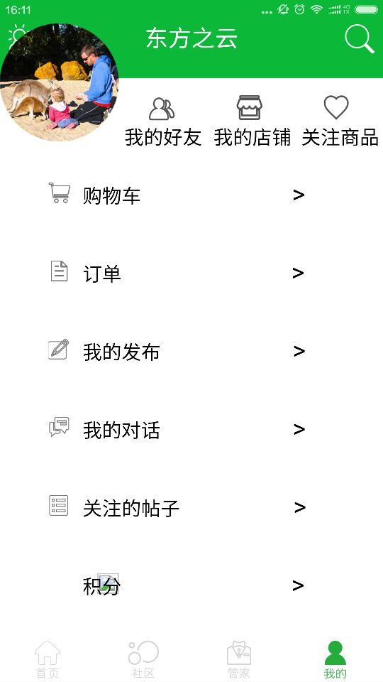 优居派 1.1.6 安卓版