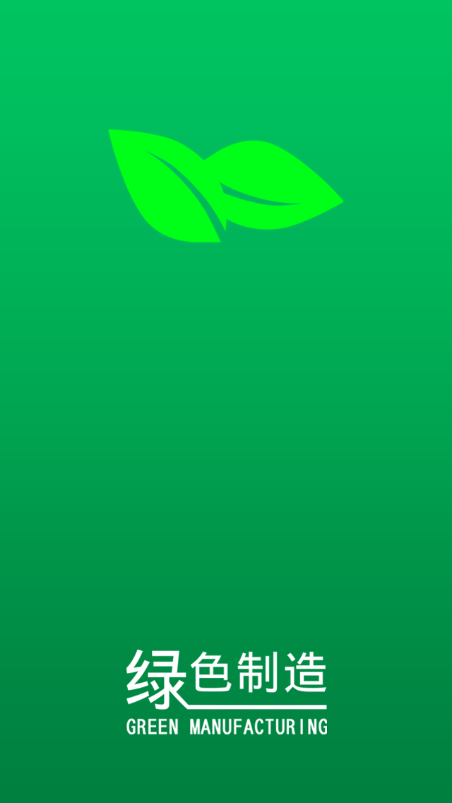 绿色制造 1.0.0 安卓版