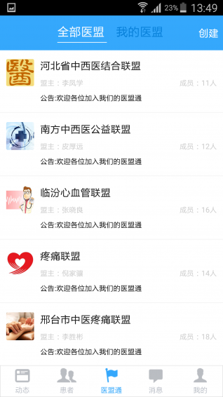医云通