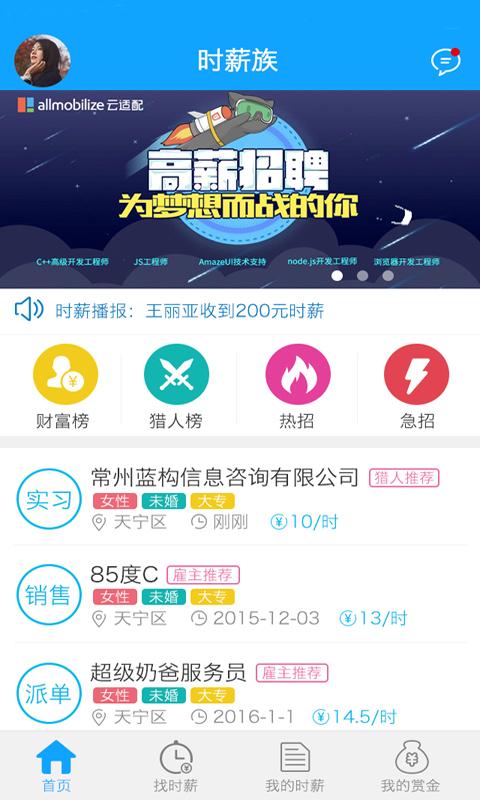 时薪族 2.3 安卓版