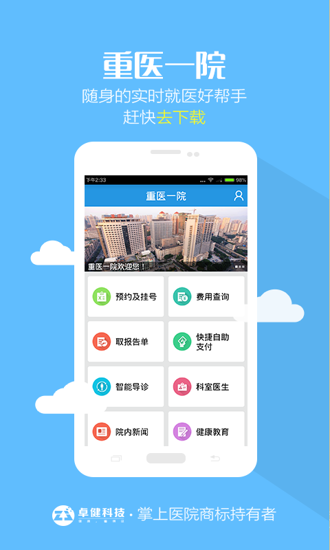 重医一院 1.0.4 安卓版