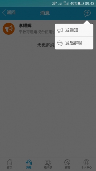 平教育通 3.4.8 安卓版