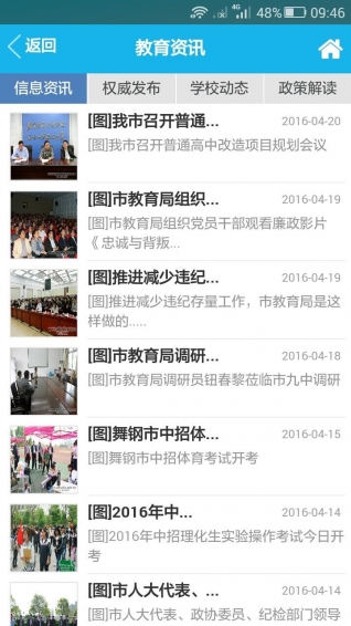 平教育通