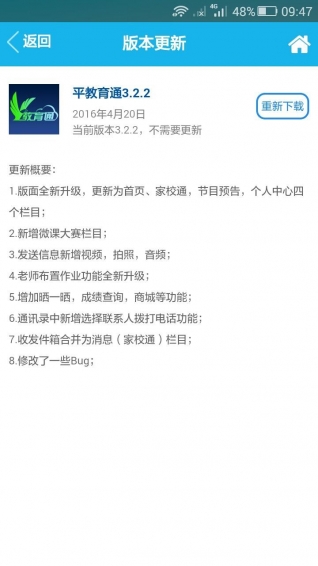 平教育通
