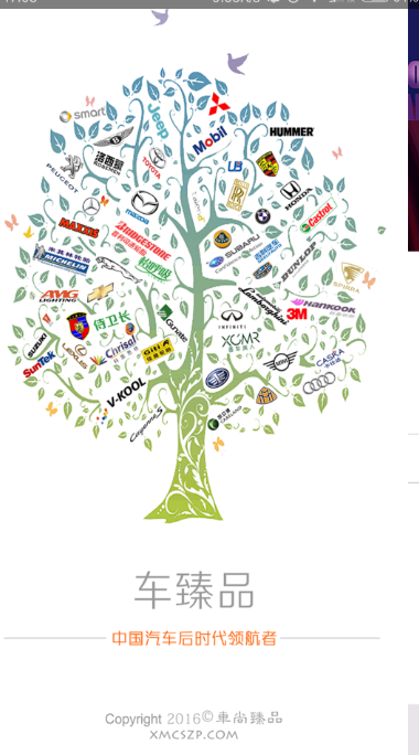 车臻品 2.16.0 安卓版