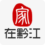 家在黔江 1.3.1 安卓版