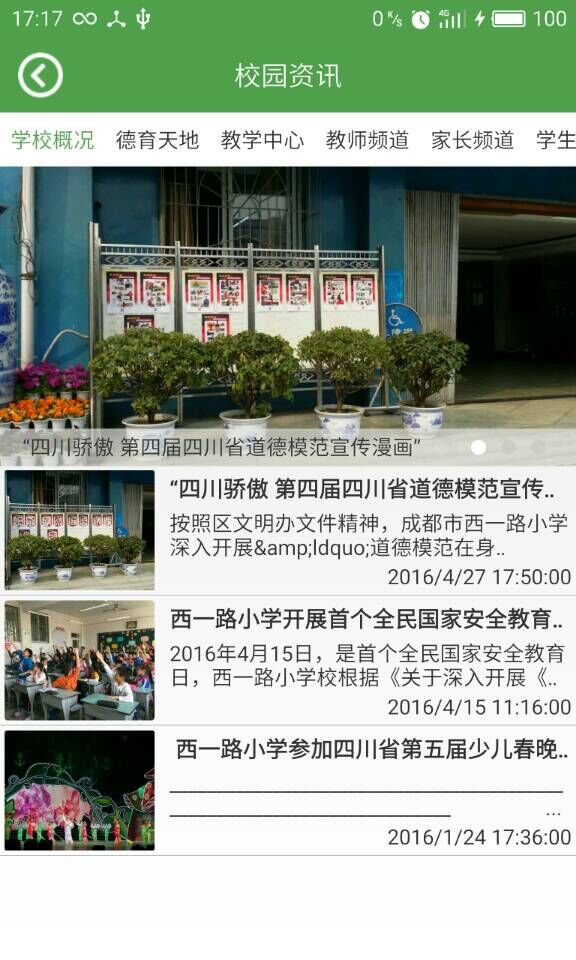 西一路小学