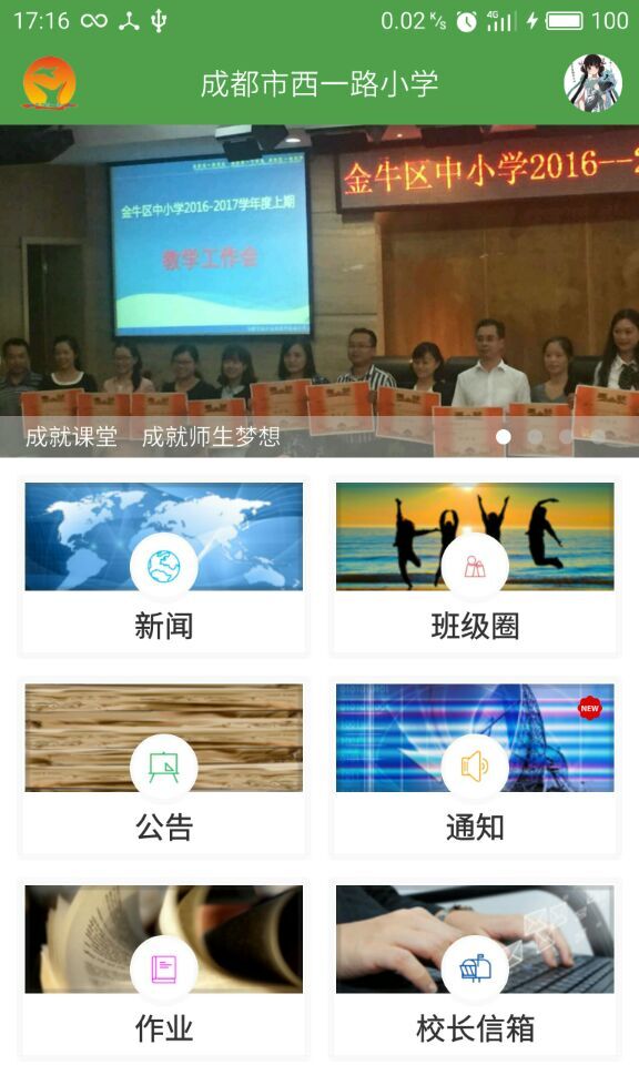 西一路小学