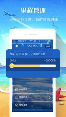 里程管家app