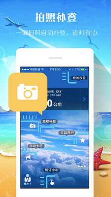 里程管家app