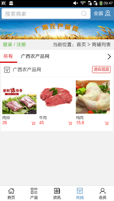 广西农产品网