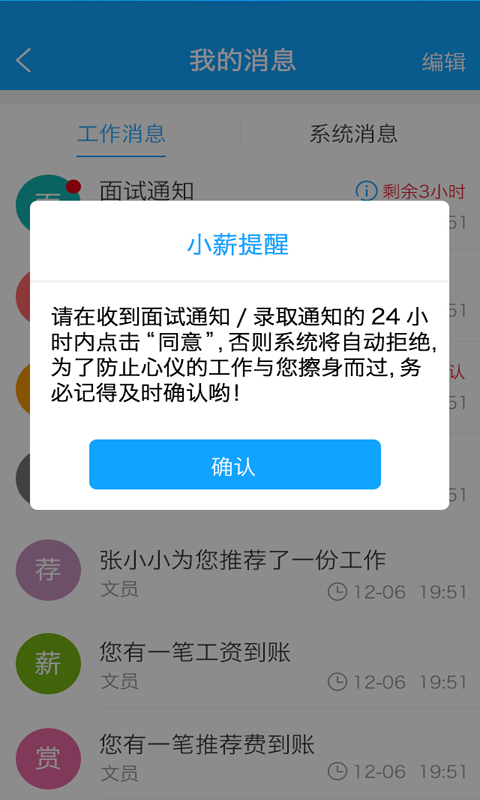 时薪族雇主端 2.3 安卓版