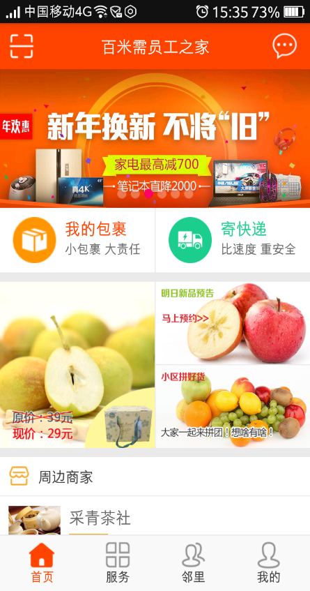 熊猫快收