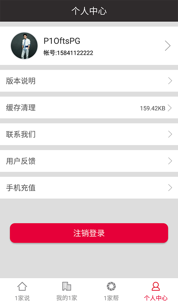 一家说 1.0.3 安卓版