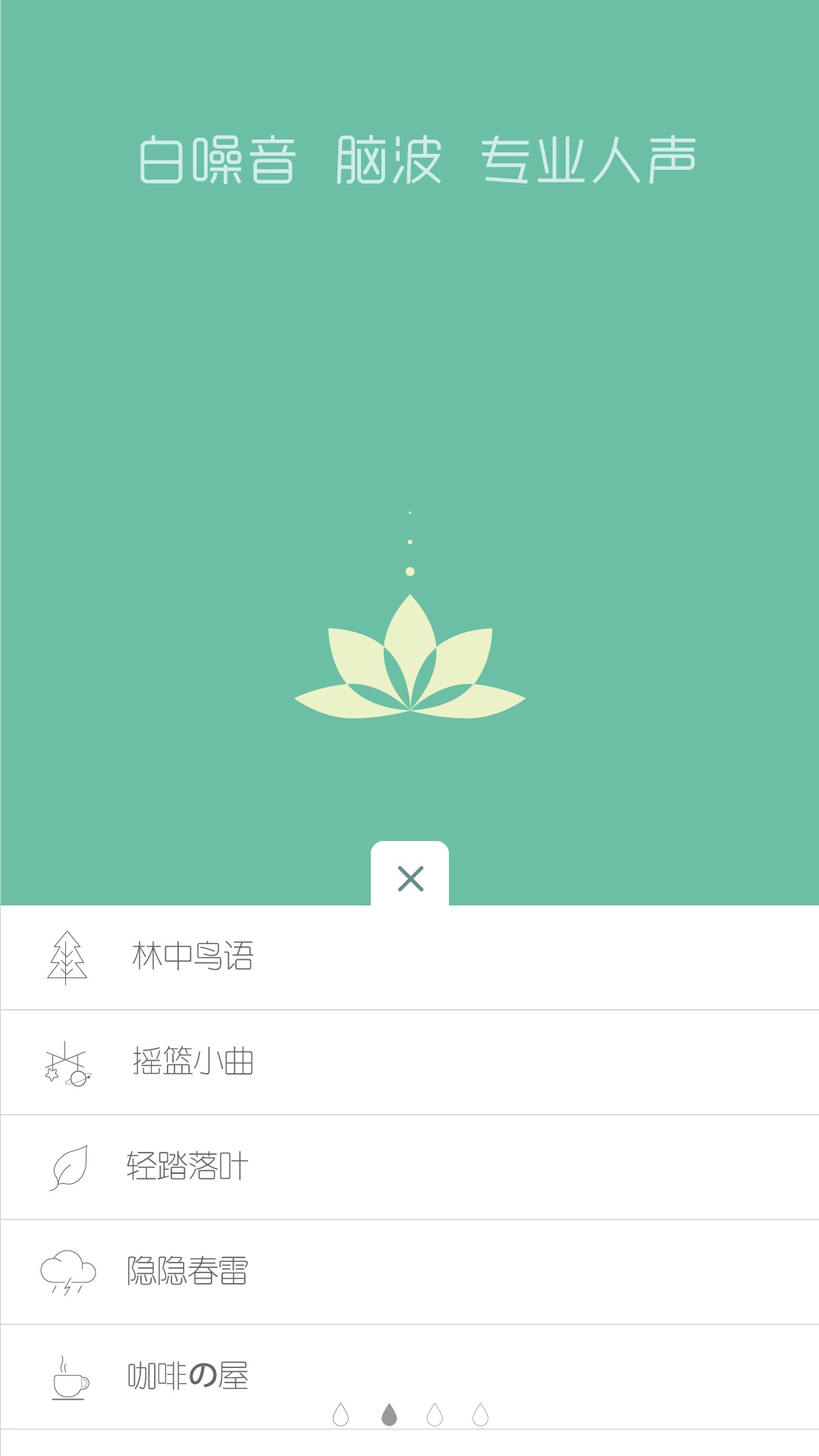 催眠睡眠放松大师app