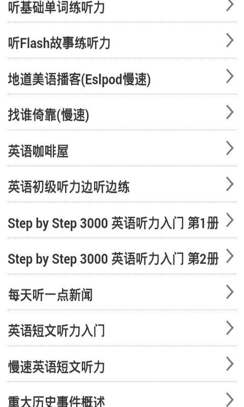 英语口语听力大全