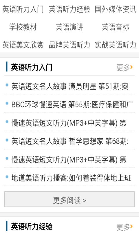 英语口语听力大全 2.0 安卓版