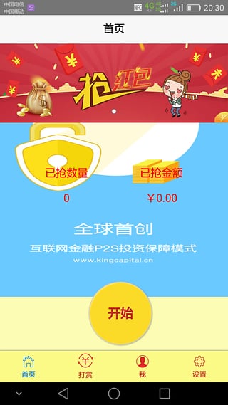 股宝红包 1.0.0 安卓版