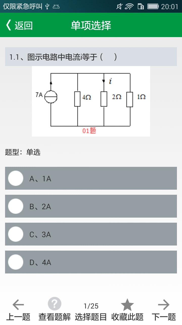 国网招聘