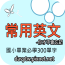 常用英语单字 1.2 安卓版
